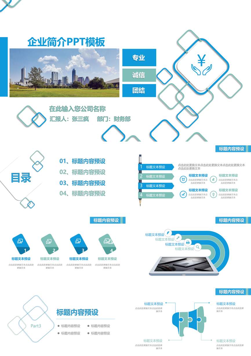 介绍宣传 (25)企业宣传PPT模板